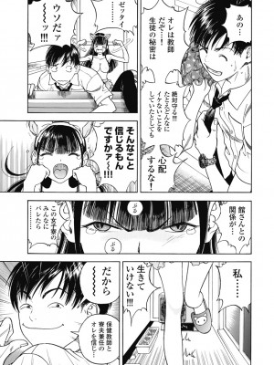 [遊人] の･ぞ･く保健教師 第3巻_127