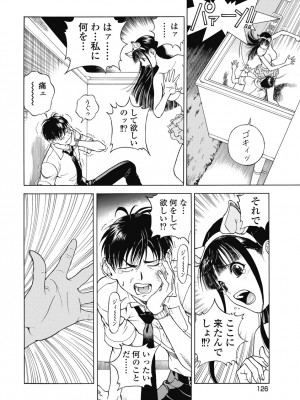 [遊人] の･ぞ･く保健教師 第3巻_128