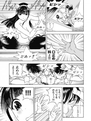 [遊人] の･ぞ･く保健教師 第3巻_129