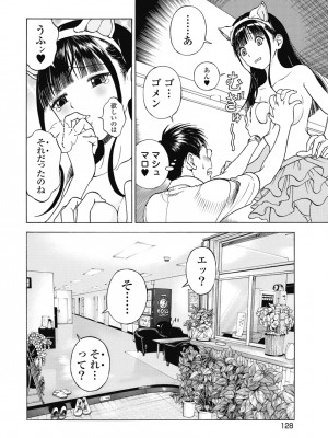 [遊人] の･ぞ･く保健教師 第3巻_130
