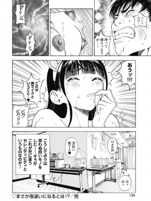 [遊人] の･ぞ･く保健教師 第3巻_136