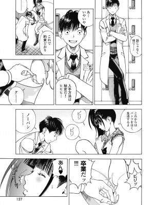 [遊人] の･ぞ･く保健教師 第3巻_139