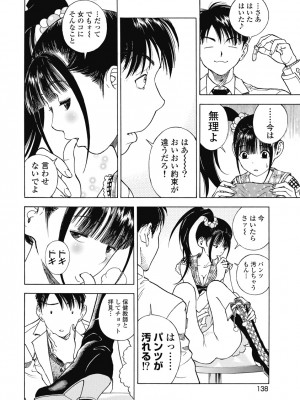 [遊人] の･ぞ･く保健教師 第3巻_140