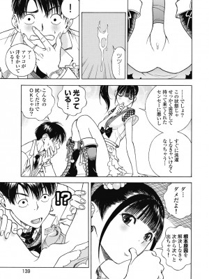 [遊人] の･ぞ･く保健教師 第3巻_141
