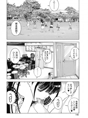 [遊人] の･ぞ･く保健教師 第3巻_142