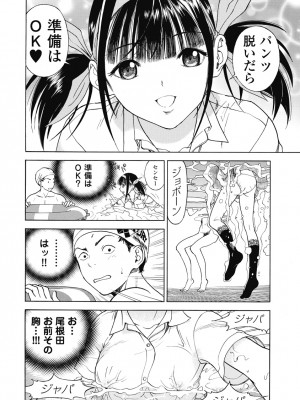 [遊人] の･ぞ･く保健教師 第3巻_162