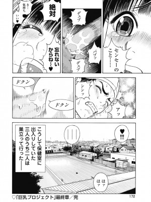 [遊人] の･ぞ･く保健教師 第3巻_174