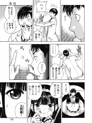 [遊人] の･ぞ･く保健教師 第3巻_181