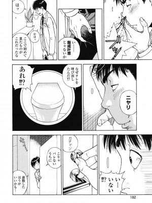 [遊人] の･ぞ･く保健教師 第3巻_184