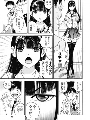 [遊人] の･ぞ･く保健教師 第3巻_185