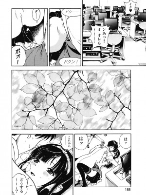 [遊人] の･ぞ･く保健教師 第3巻_190