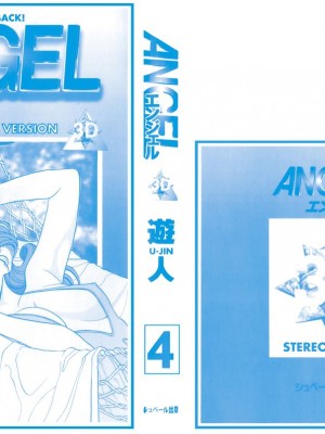 [遊人] 安琪儿 ANGEL 第4卷_9Cloud.us_0002-0002