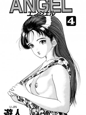 [遊人] 安琪儿 ANGEL 第4卷_9Cloud.us_0004-0004