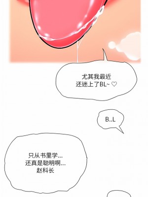 上司的地雷別亂踩 10-11話_11_5