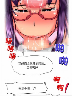 上司的地雷別亂踩 10-11話_11_8