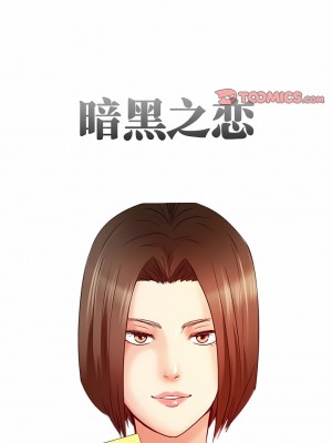 黑色愛戀 1-70話_01-34_244