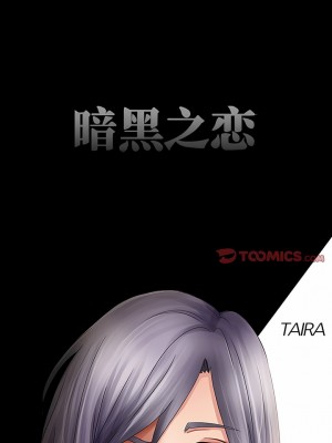 黑色愛戀 1-70話_69_2