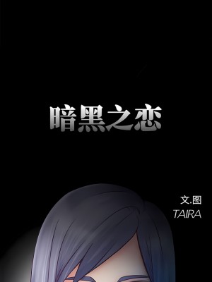 黑色愛戀 1-70話_01-34_098