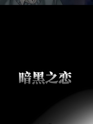 黑色愛戀 1-70話_01-34_138