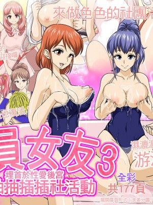 [達急堂 (ヤマトにゃ音)] 全員彼女3 ハーレムセックス三昧なヌキヌキ部活動