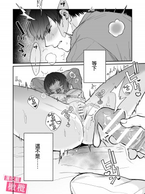 [モコ田／保田飯飯]ドMでうるさい先輩のこと、理解ってるのは俺だけです｜能懂既烦人又抖M的前辈的，只有我一个人 [橄榄汉化组]_32