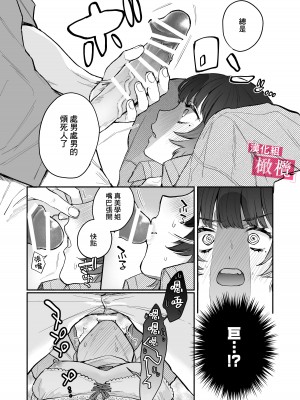 [モコ田／保田飯飯]ドMでうるさい先輩のこと、理解ってるのは俺だけです｜能懂既烦人又抖M的前辈的，只有我一个人 [橄榄汉化组]_18