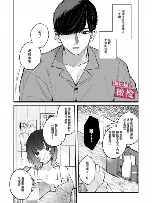 [モコ田／保田飯飯]ドMでうるさい先輩のこと、理解ってるのは俺だけです｜能懂既烦人又抖M的前辈的，只有我一个人 [橄榄汉化组]_05