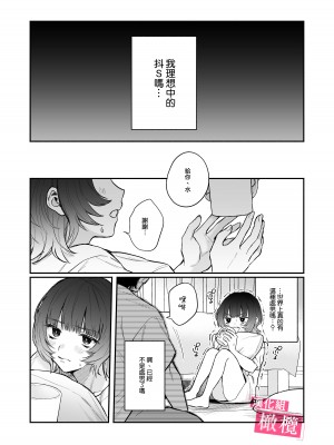 [モコ田／保田飯飯]ドMでうるさい先輩のこと、理解ってるのは俺だけです｜能懂既烦人又抖M的前辈的，只有我一个人 [橄榄汉化组]_33