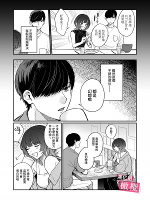 [モコ田／保田飯飯]ドMでうるさい先輩のこと、理解ってるのは俺だけです｜能懂既烦人又抖M的前辈的，只有我一个人 [橄榄汉化组]_08