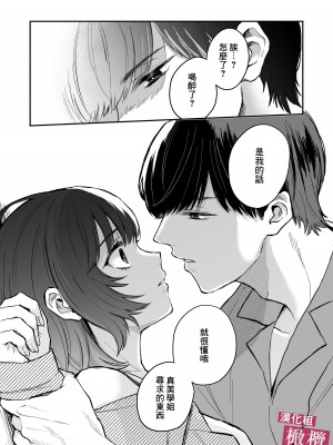 [モコ田／保田飯飯]ドMでうるさい先輩のこと、理解ってるのは俺だけです｜能懂既烦人又抖M的前辈的，只有我一个人 [橄榄汉化组]_12