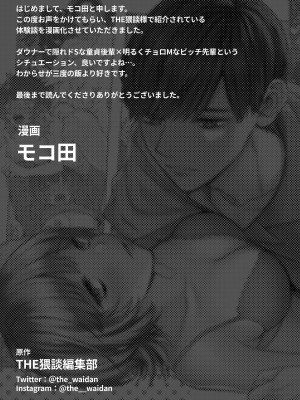 [モコ田／保田飯飯]ドMでうるさい先輩のこと、理解ってるのは俺だけです｜能懂既烦人又抖M的前辈的，只有我一个人 [橄榄汉化组]_39