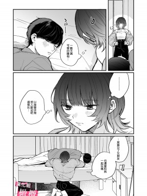 [モコ田／保田飯飯]ドMでうるさい先輩のこと、理解ってるのは俺だけです｜能懂既烦人又抖M的前辈的，只有我一个人 [橄榄汉化组]_10