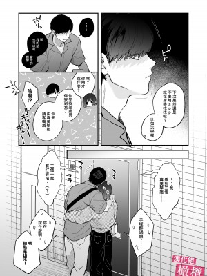 [モコ田／保田飯飯]ドMでうるさい先輩のこと、理解ってるのは俺だけです｜能懂既烦人又抖M的前辈的，只有我一个人 [橄榄汉化组]_09