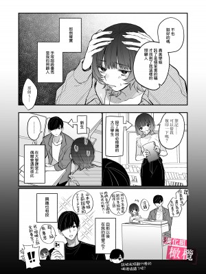 [モコ田／保田飯飯]ドMでうるさい先輩のこと、理解ってるのは俺だけです｜能懂既烦人又抖M的前辈的，只有我一个人 [橄榄汉化组]_07