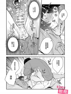 [モコ田／保田飯飯]ドMでうるさい先輩のこと、理解ってるのは俺だけです｜能懂既烦人又抖M的前辈的，只有我一个人 [橄榄汉化组]_30