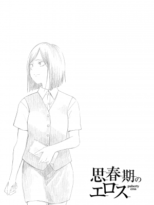 [きいろいたまご] 思春期のエロス + DLsite購入特典 [DL版]_083