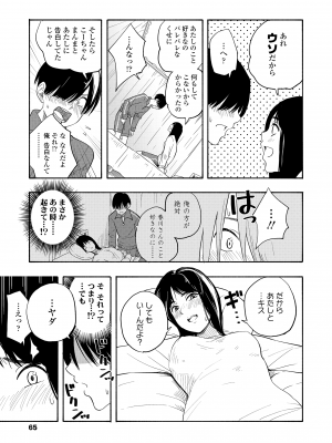 [きいろいたまご] 思春期のエロス + DLsite購入特典 [DL版]_067