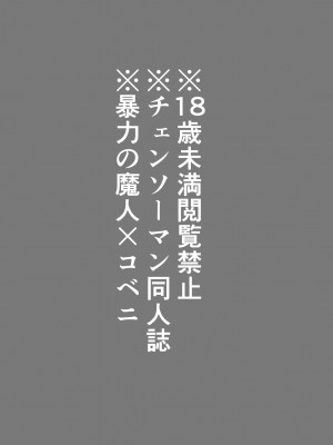 [わんりき] LAST KISS (チェンソーマン) [DL版]_02