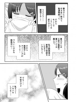 [わんりき] LAST KISS (チェンソーマン) [DL版]_05