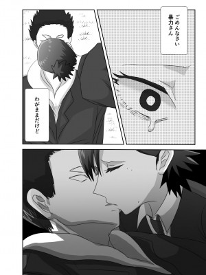 [わんりき] LAST KISS (チェンソーマン) [DL版]_38