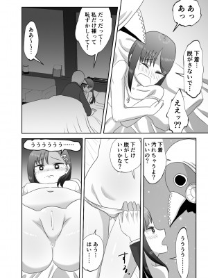 [わんりき] LAST KISS (チェンソーマン) [DL版]_08