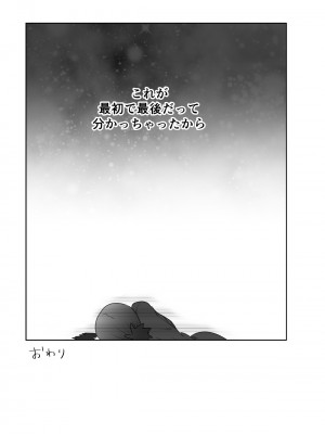 [わんりき] LAST KISS (チェンソーマン) [DL版]_39