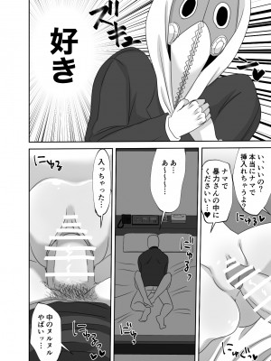 [わんりき] LAST KISS (チェンソーマン) [DL版]_26