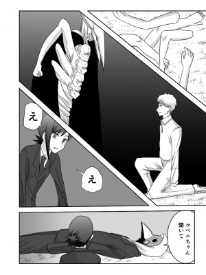 [わんりき] LAST KISS (チェンソーマン) [DL版]_34