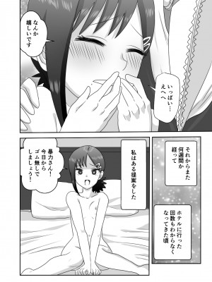 [わんりき] LAST KISS (チェンソーマン) [DL版]_24