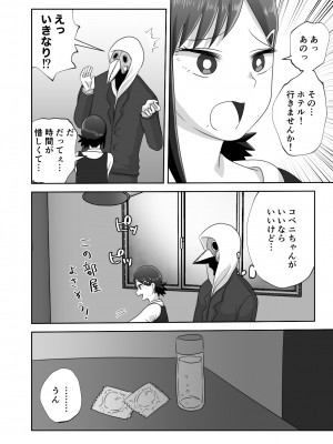 [わんりき] LAST KISS (チェンソーマン) [DL版]_16