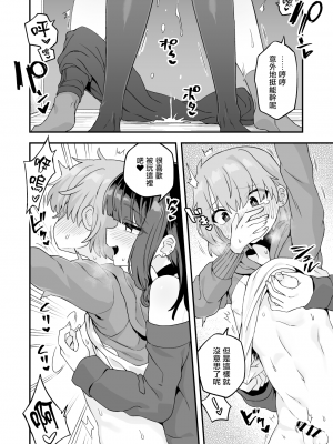 [江鳥] 気になるお隣さん [瑞树汉化组]_06