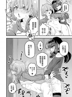 [江鳥] 気になるお隣さん [瑞树汉化组]_08