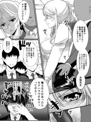 [ねことはと (鳩矢豆七)] 憧れの女性(せんせい)は痴漢電車で調教済みでした7_18