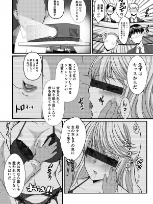 [ねことはと (鳩矢豆七)] 憧れの女性(せんせい)は痴漢電車で調教済みでした7_06